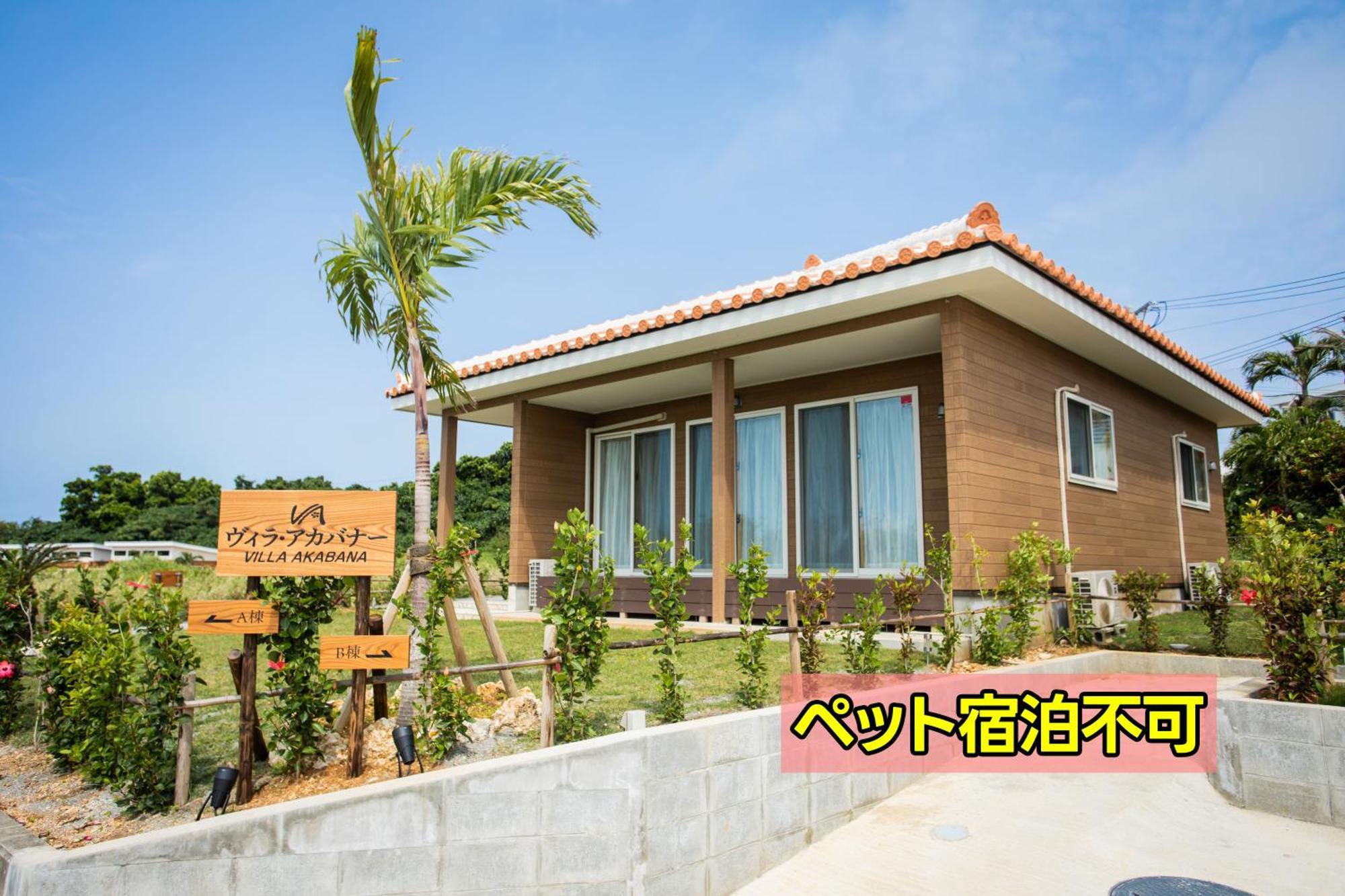 ヴィラ・アカバナー　A棟 Miyakojima  Esterno foto